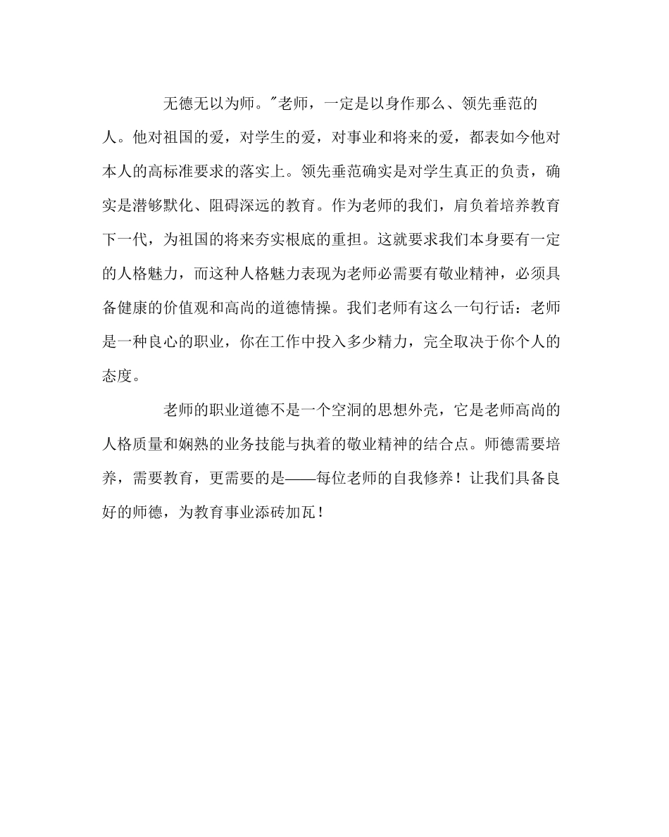 2023年班主任工作范文学习《中小学教师职业道德规范》有感.docx_第3页