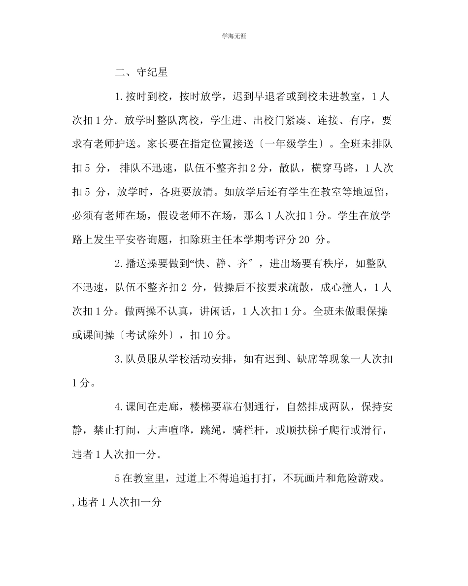 2023年班主任工作小学星级班级评比方案范文.docx_第2页