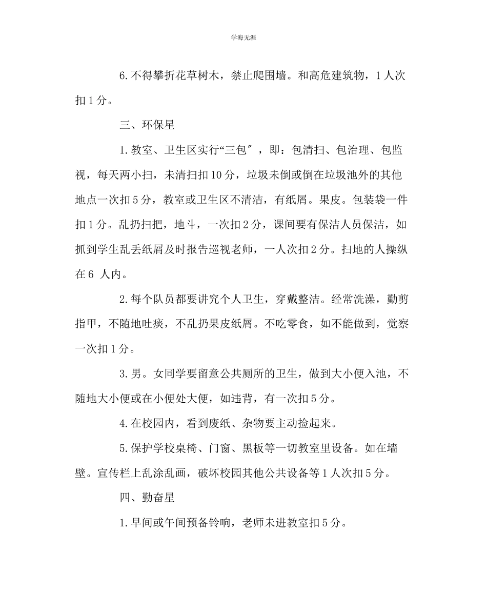 2023年班主任工作小学星级班级评比方案范文.docx_第3页