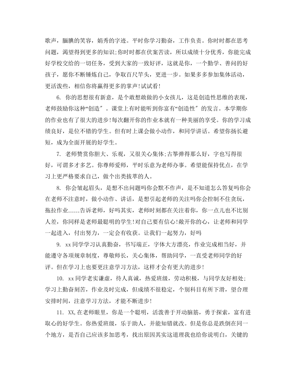 2023年班主任给初三毕业生的评语.docx_第2页