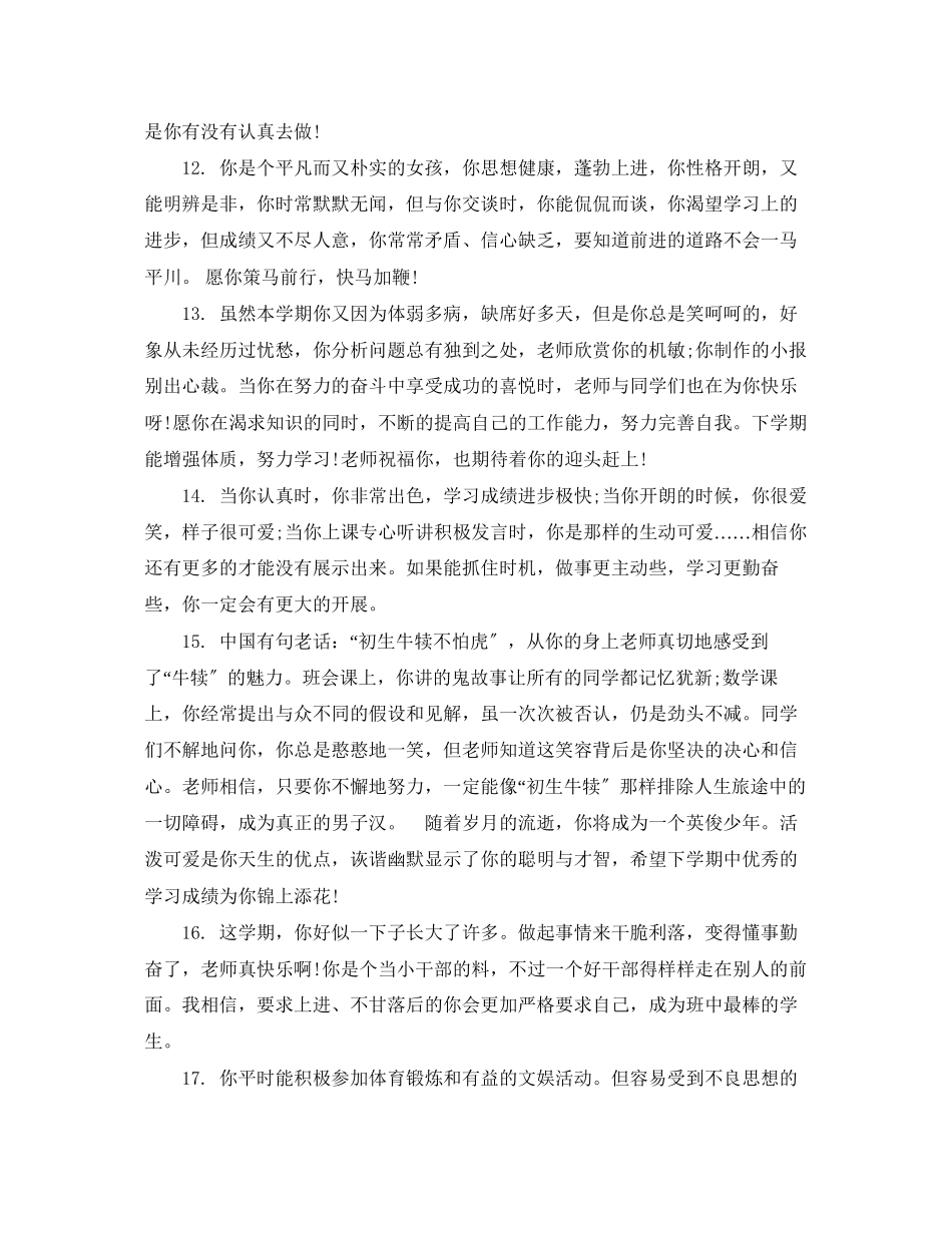2023年班主任给初三毕业生的评语.docx_第3页