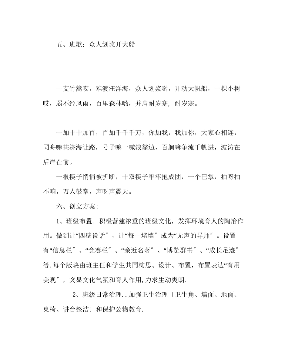 2023年班主任工作范文五年级一班班级创建方案.docx_第2页