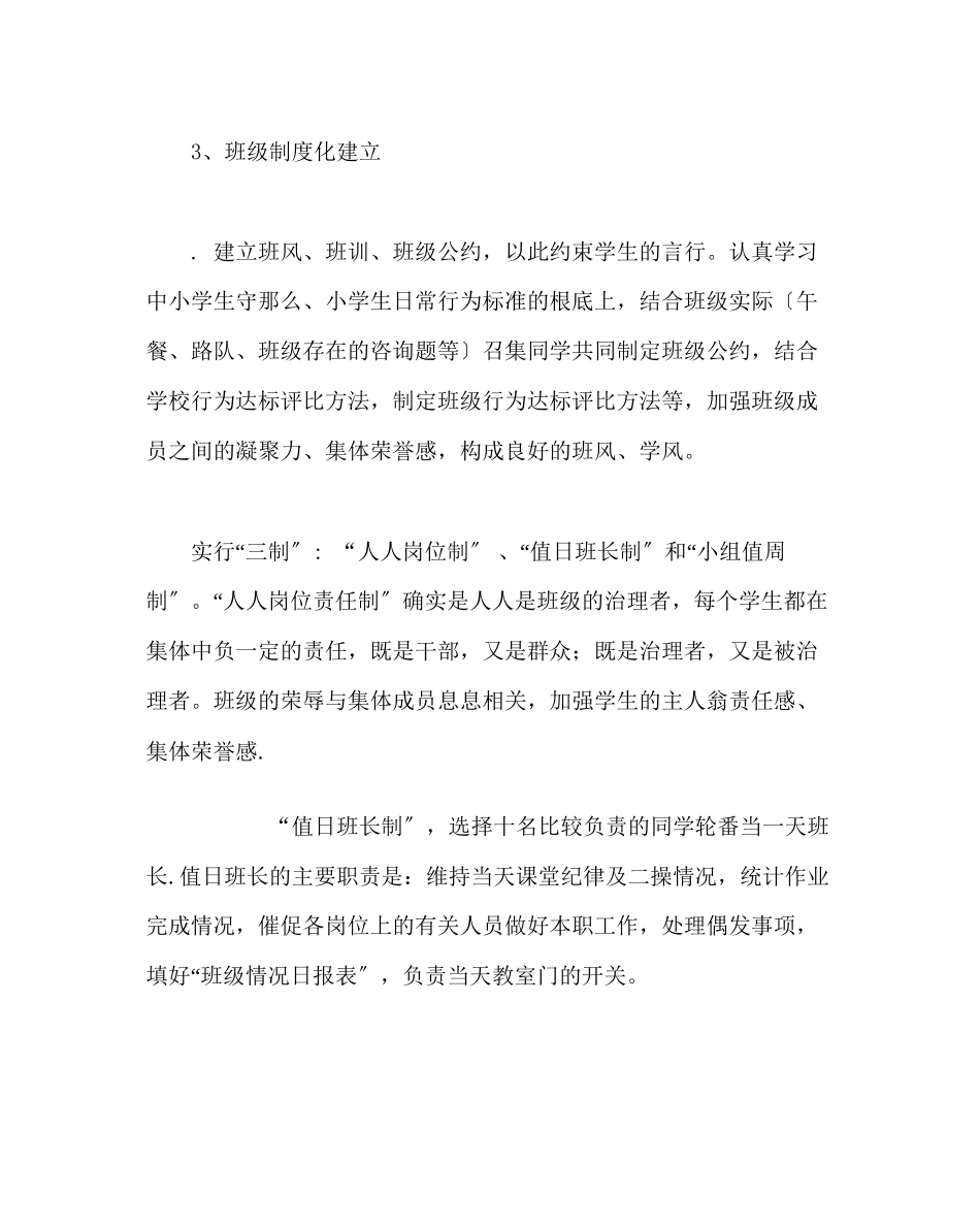 2023年班主任工作范文五年级一班班级创建方案.docx_第3页