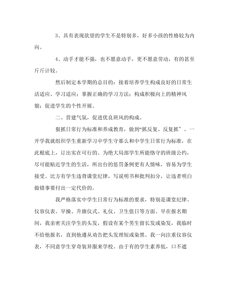 2023年班主任工作范文八（9）班班主任工作总结.docx_第2页