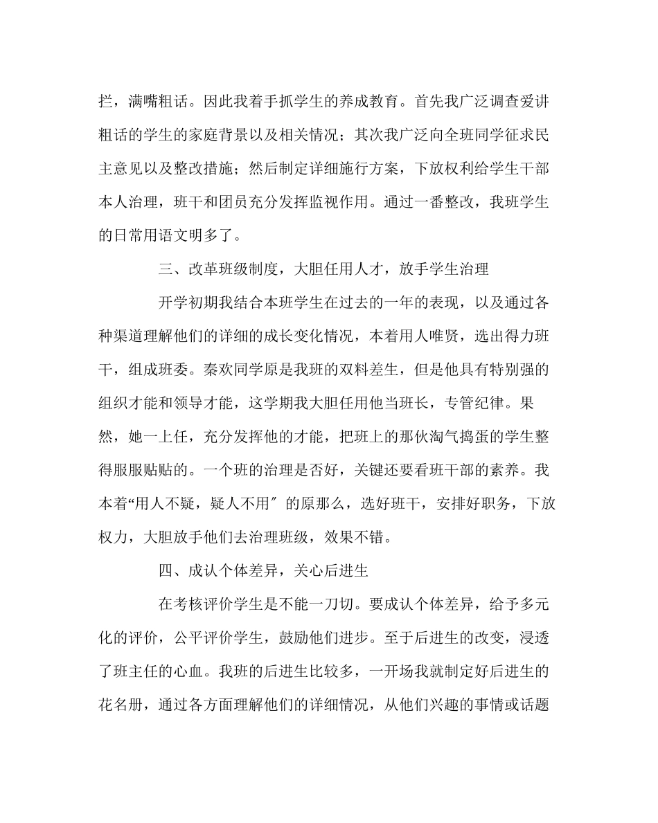 2023年班主任工作范文八（9）班班主任工作总结.docx_第3页