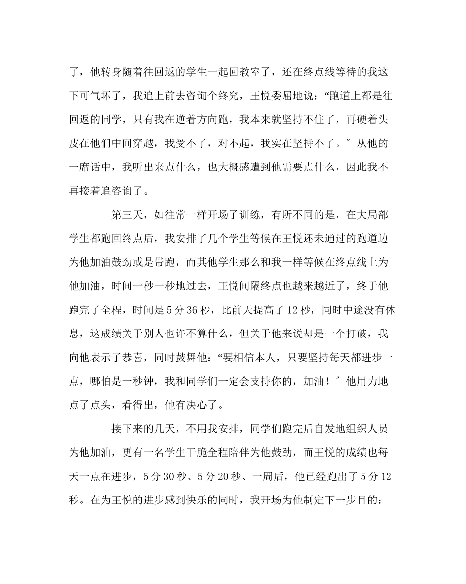 2023年班主任工作范文学生行为习惯养成教育案例坚持就是胜利.docx_第3页
