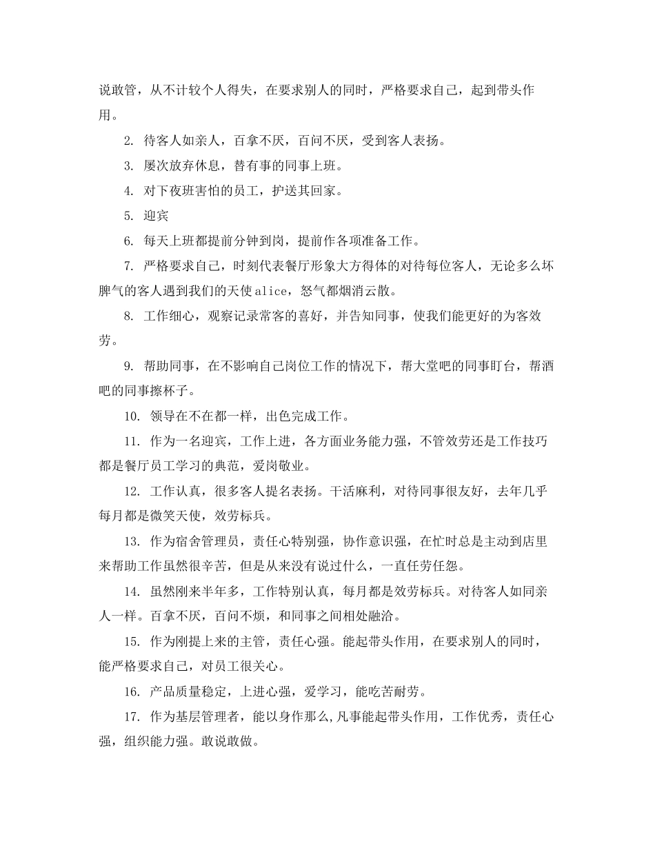 2023年班组对优秀员工评语.docx_第3页