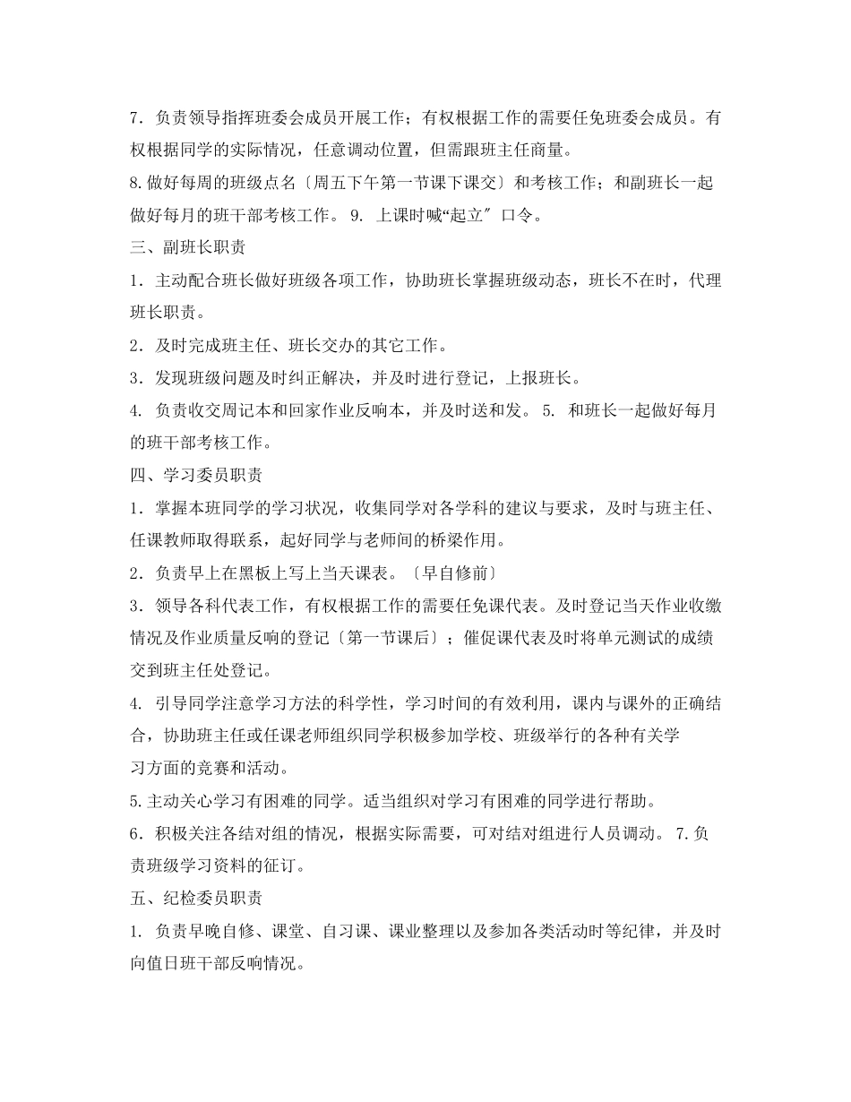 2023年班干部职责要求.docx_第2页