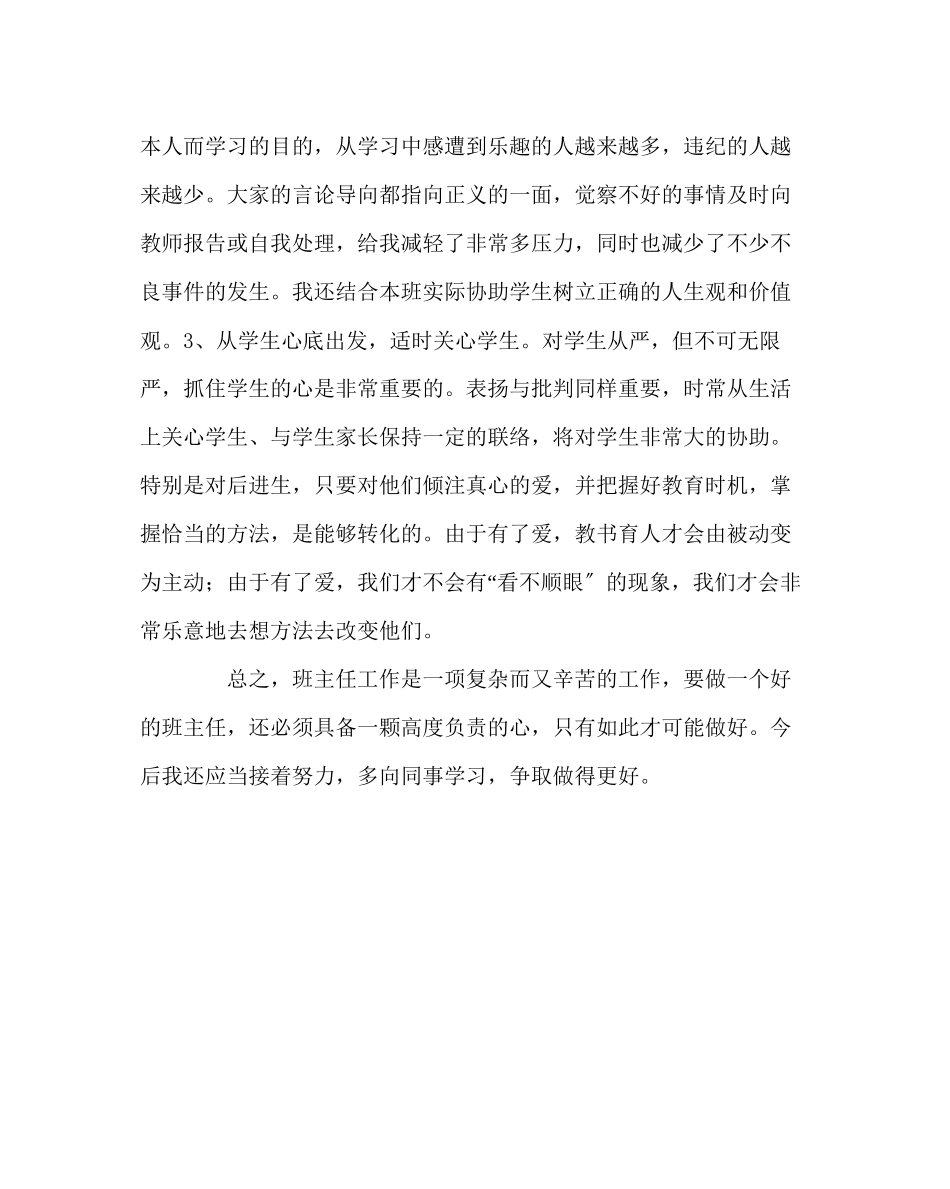 2023年班主任工作范文初三班务工作总结.docx_第2页