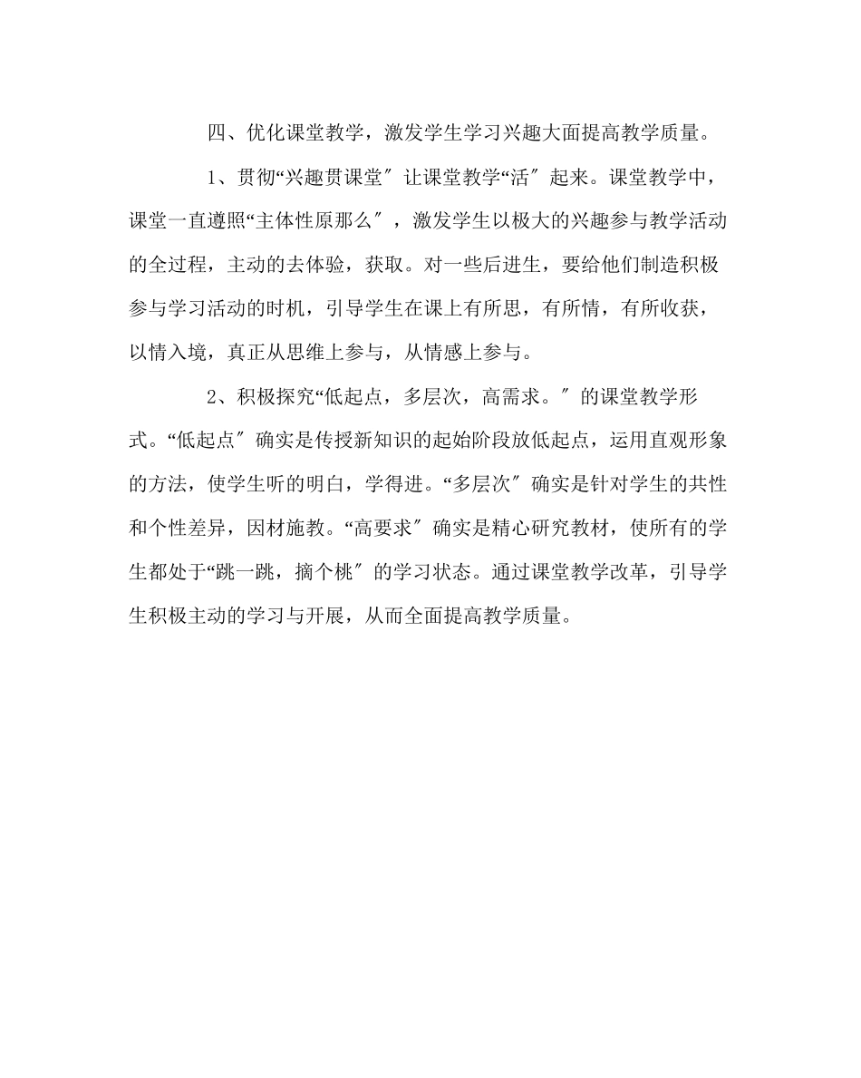 2023年班主任工作范文小学后进生转化计划.docx_第3页