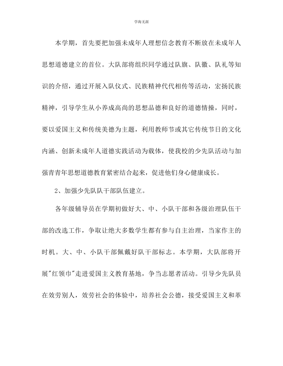 2023年班级少先队个人工作计划范文.docx_第2页