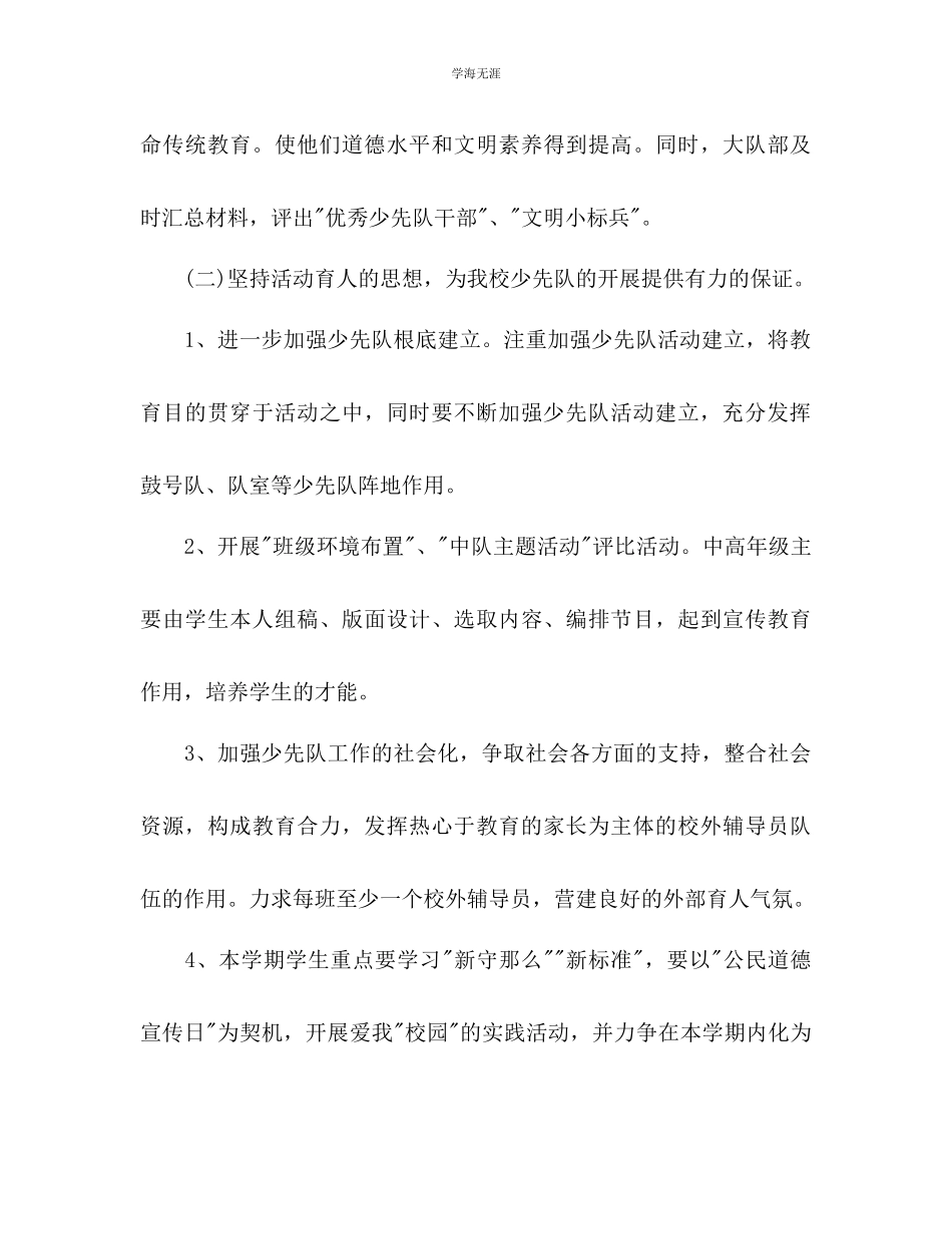 2023年班级少先队个人工作计划范文.docx_第3页