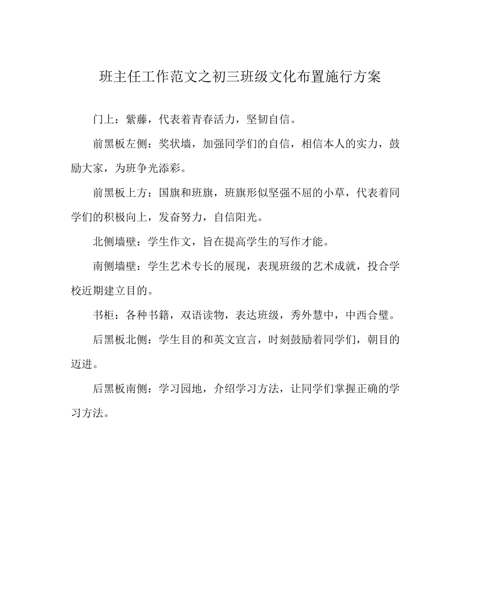 2023年班主任工作范文初三班级文化布置实施方案.docx_第1页