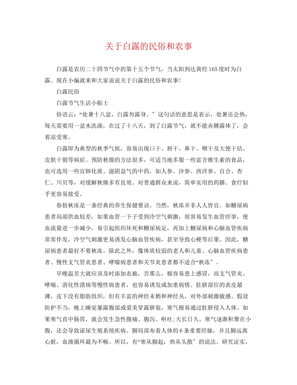 2023年白露的民俗和农事.docx_第1页