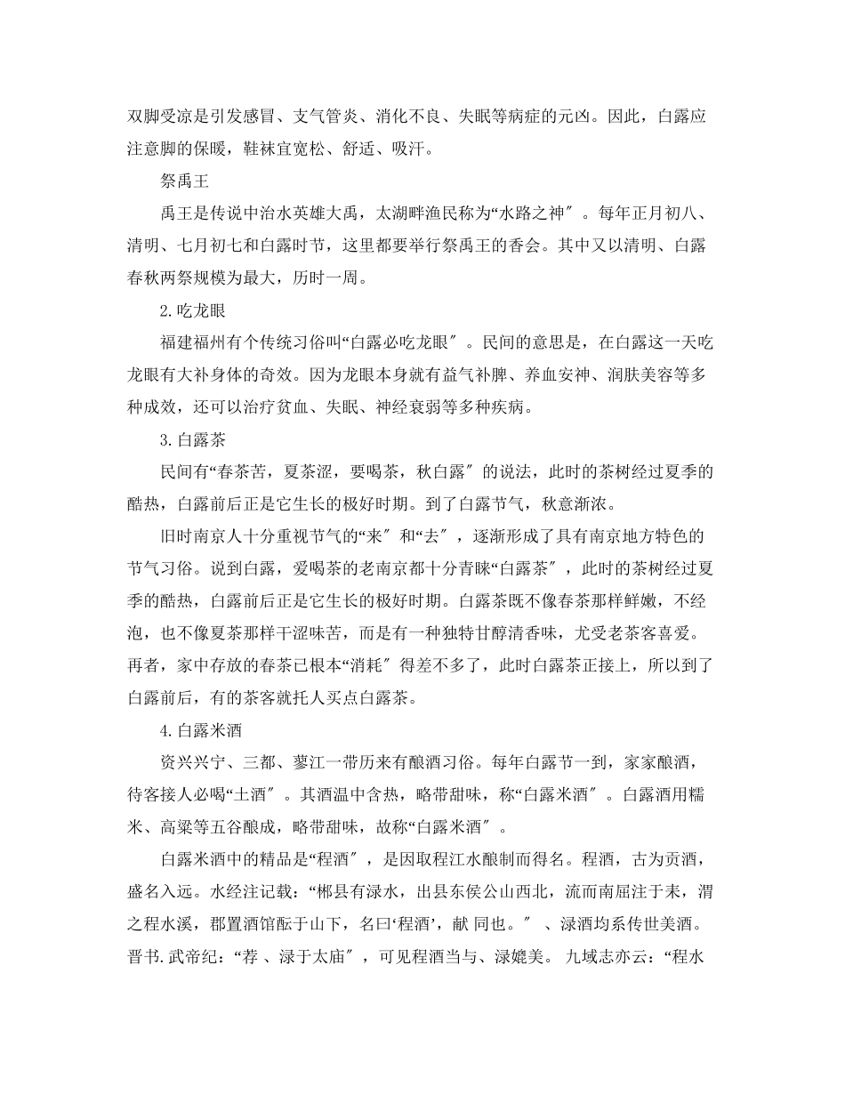 2023年白露的民俗和农事.docx_第2页