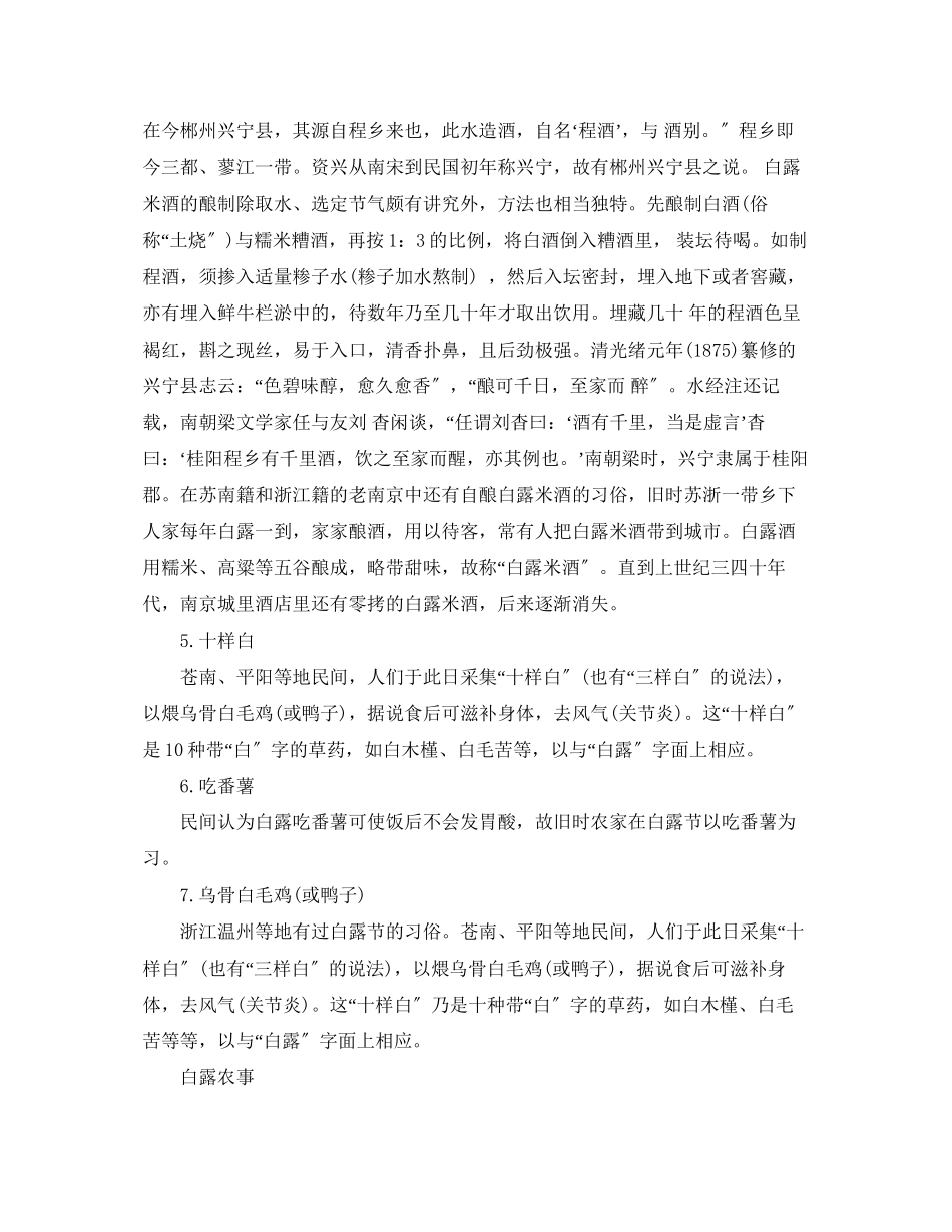 2023年白露的民俗和农事.docx_第3页