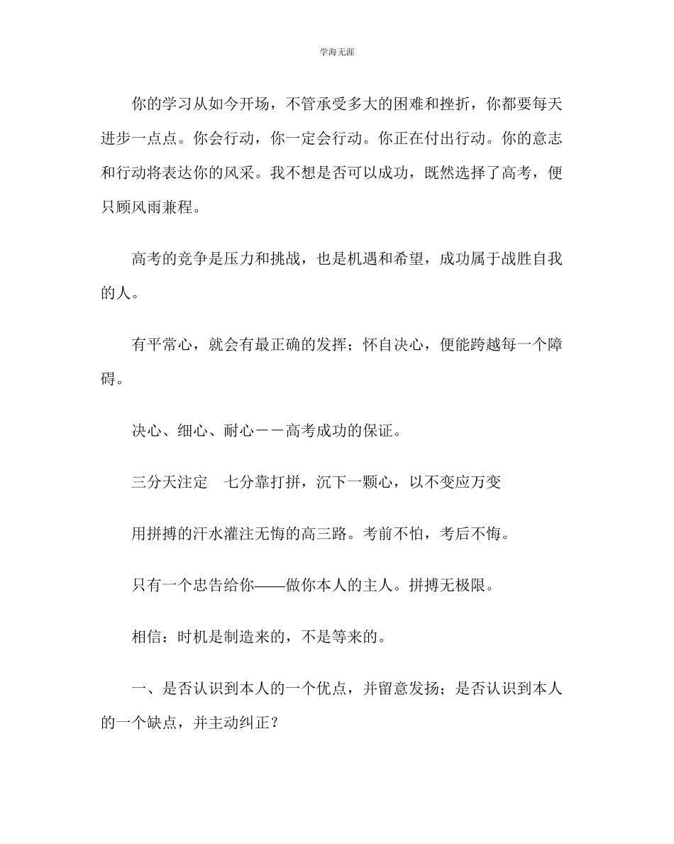 2023年班主任工作班主任寄语范文.docx_第2页