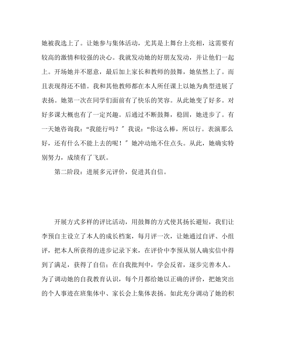 2023年班主任工作范文学生教育个案分析（小学）.docx_第2页