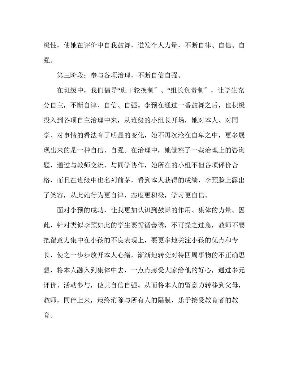 2023年班主任工作范文学生教育个案分析（小学）.docx_第3页