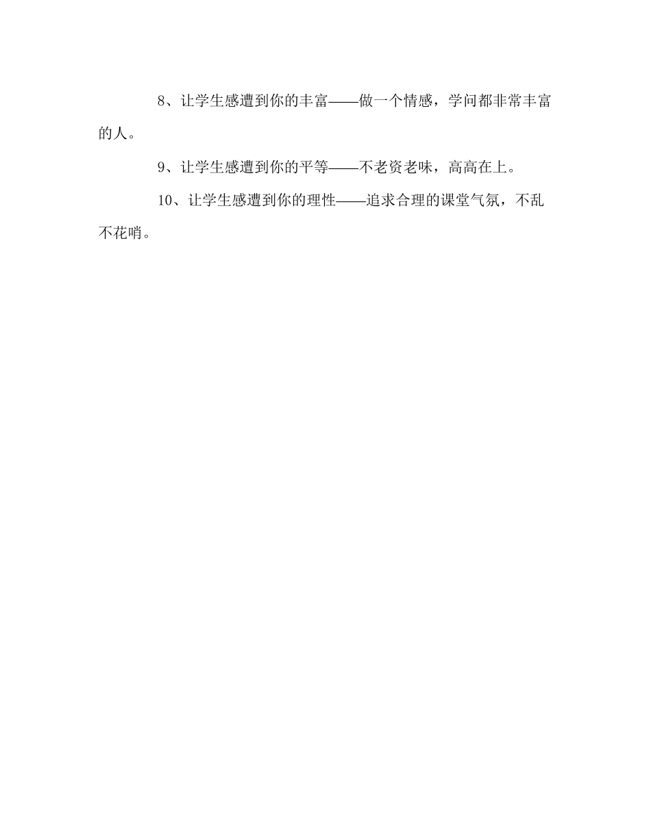 2023年班主任工作范文学会给学生这几种感觉.docx_第2页