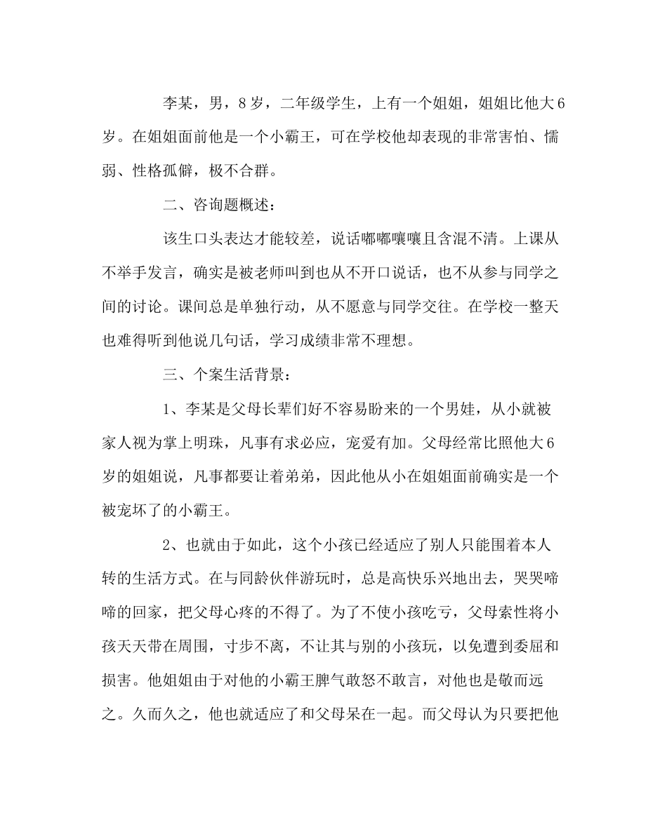 2023年班主任工作范文学生教育案例自信的风帆在喝彩与掌声中扬起.docx_第2页