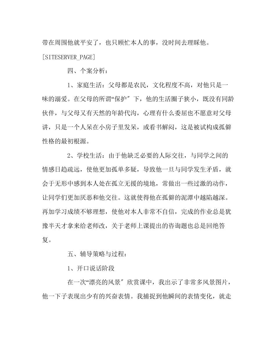 2023年班主任工作范文学生教育案例自信的风帆在喝彩与掌声中扬起.docx_第3页