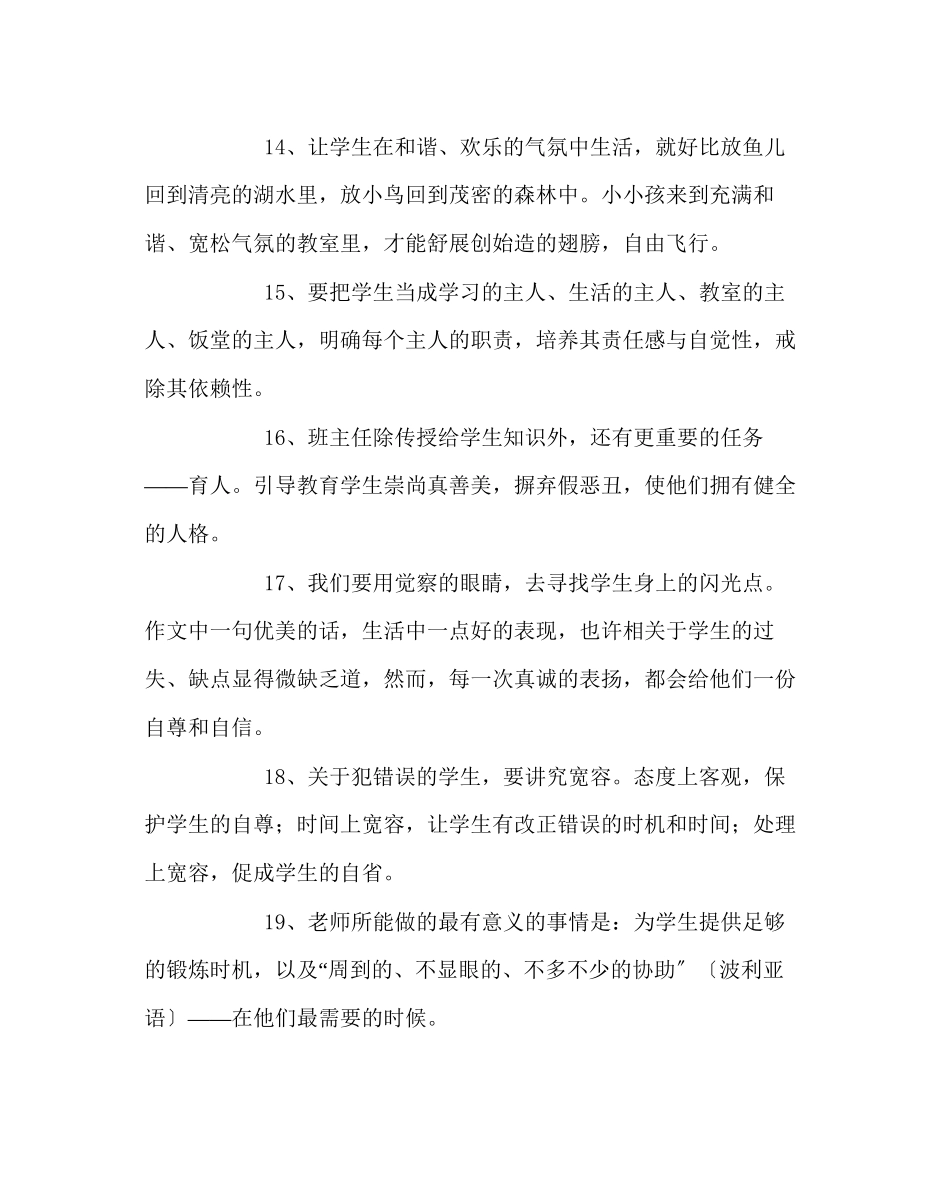 2023年班主任工作范文班主任须知的教育教学方法.docx_第3页