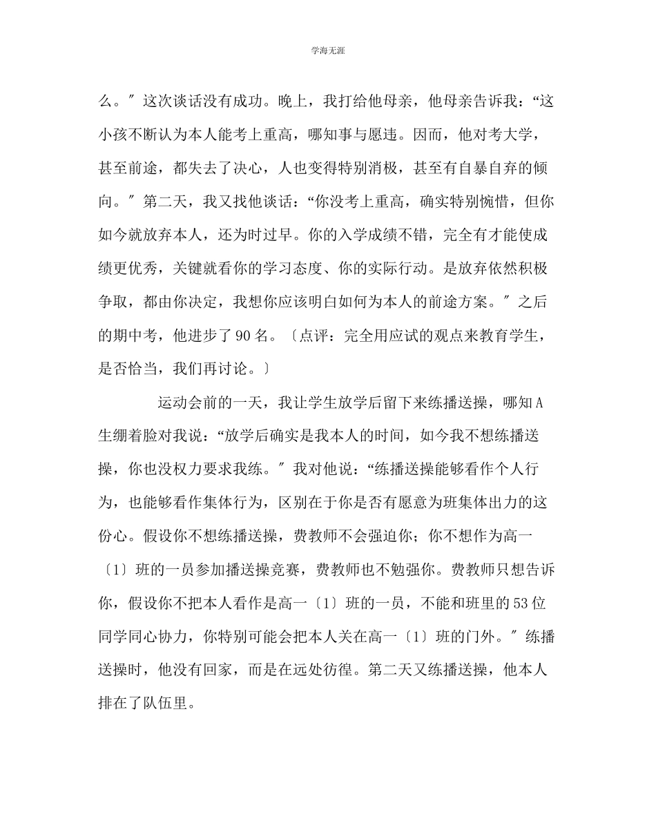 2023年班主任工作班主任手记教育学生要学会坚持范文.docx_第2页