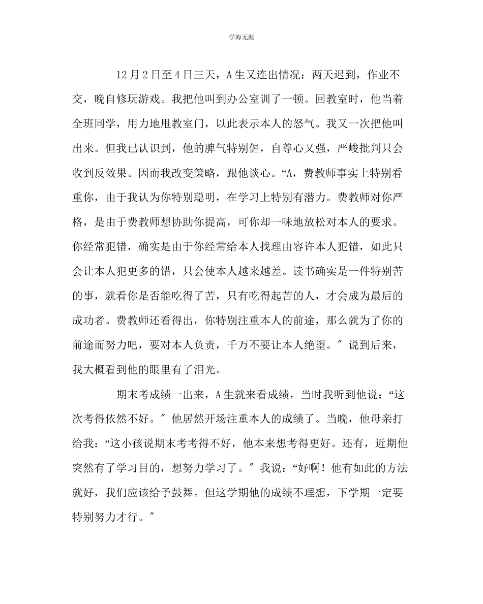 2023年班主任工作班主任手记教育学生要学会坚持范文.docx_第3页