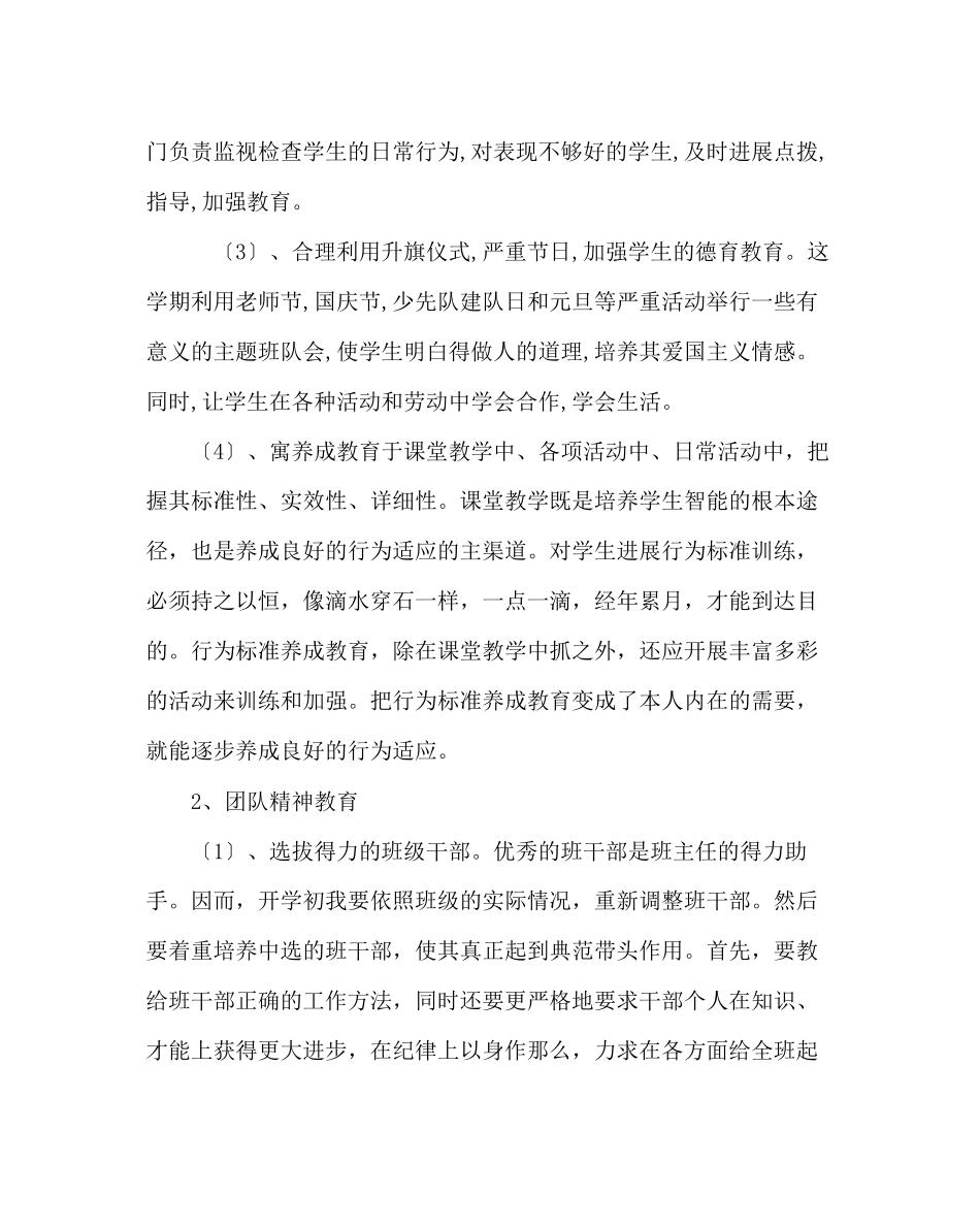 2023年班主任工作范文班级工作规划.docx_第3页