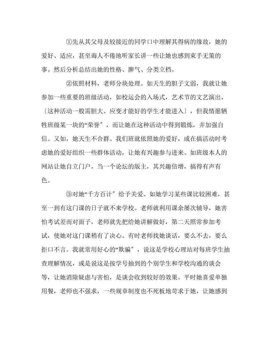 2023年班主任工作范文班主任手记用心去爱学生.docx_第2页