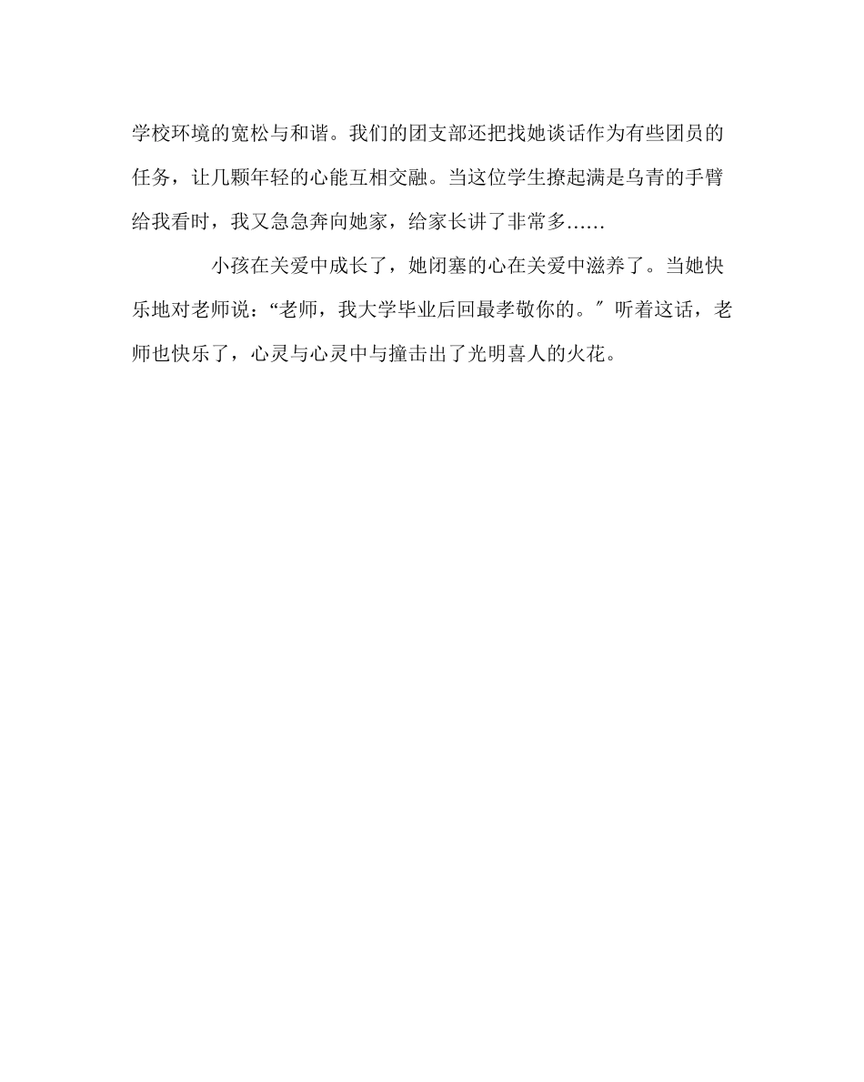 2023年班主任工作范文班主任手记用心去爱学生.docx_第3页