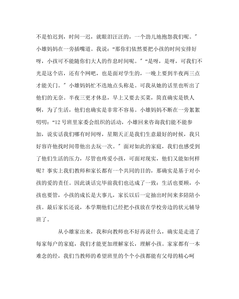 2023年班主任工作范文家访日志家访手记.docx_第2页