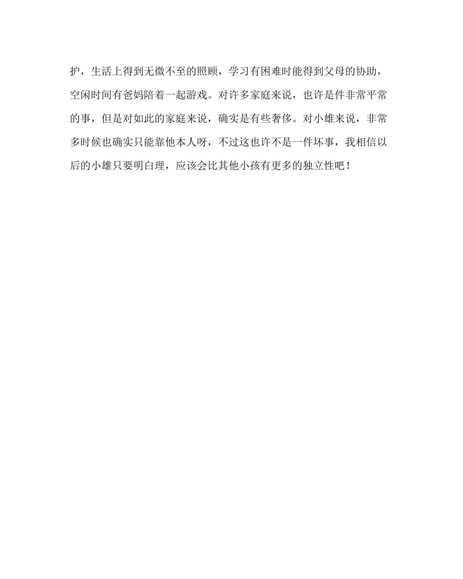 2023年班主任工作范文家访日志家访手记.docx_第3页