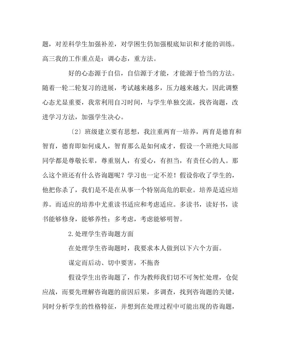 2023年班主任工作范文班级管理的做法.docx_第2页