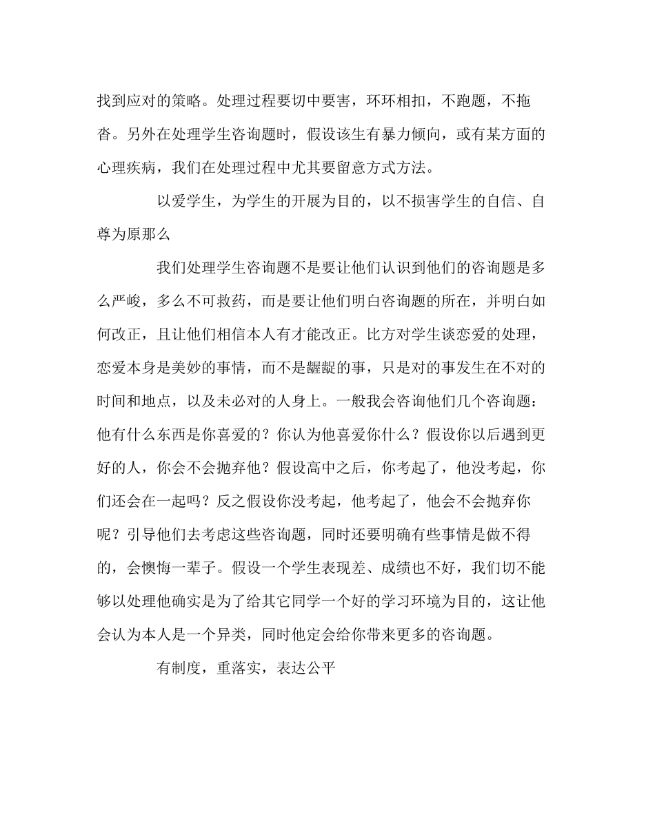 2023年班主任工作范文班级管理的做法.docx_第3页