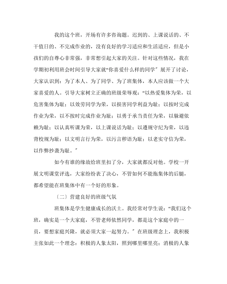 2023年班主任工作范文班主任经验交流材料8.docx_第2页