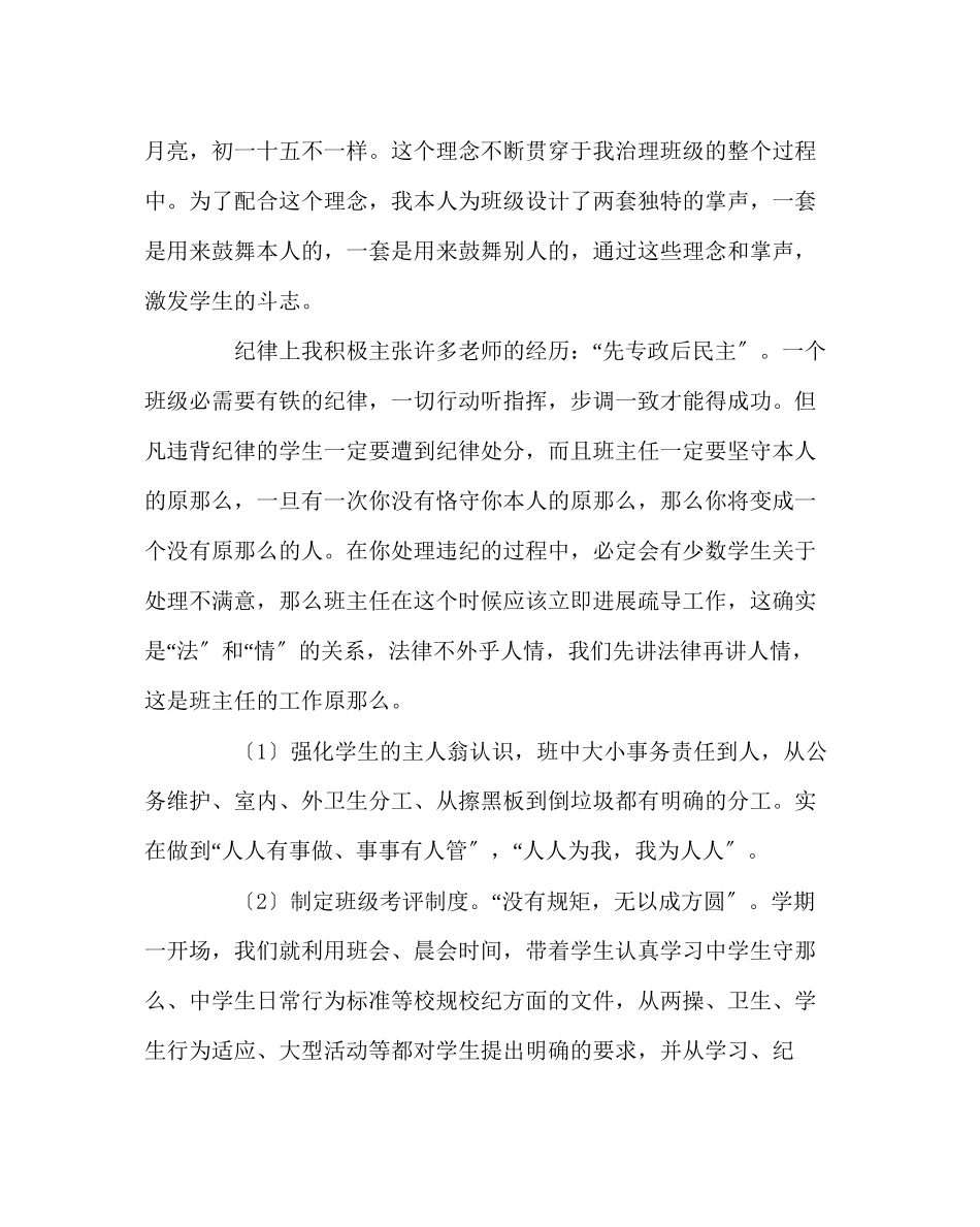 2023年班主任工作范文班主任经验交流材料8.docx_第3页