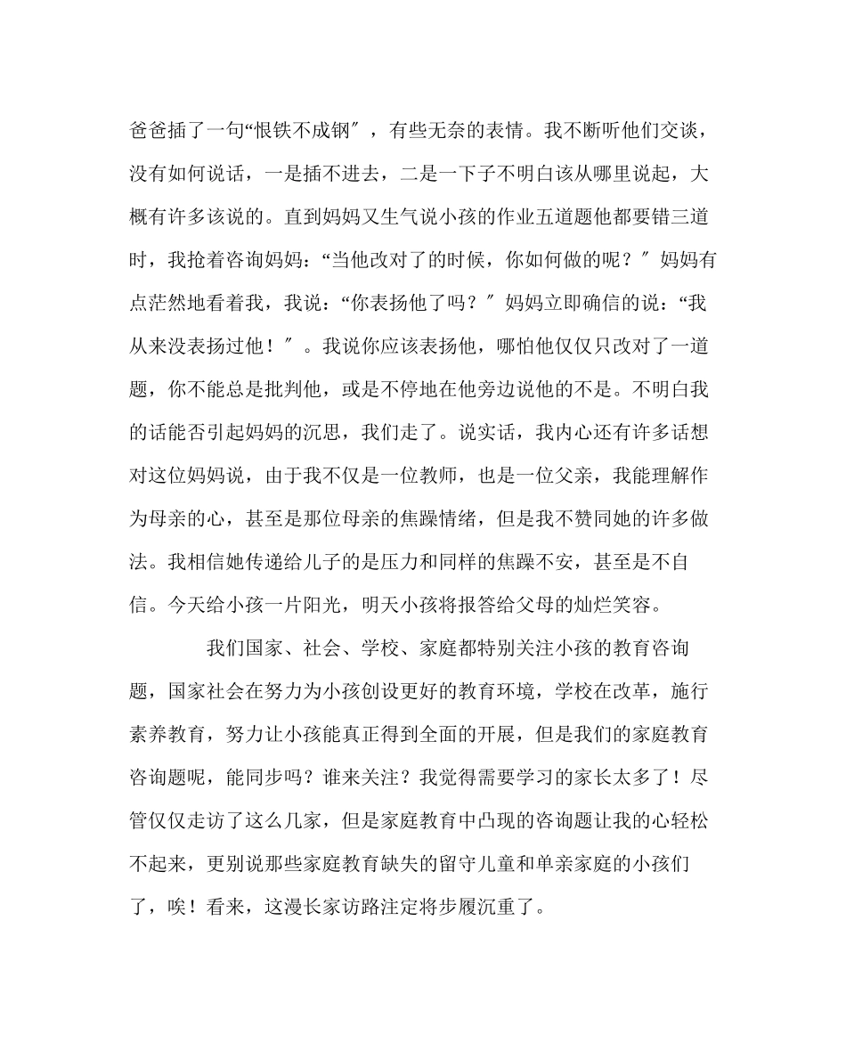 2023年班主任工作范文家访日志给孩子一片阳光.docx_第2页