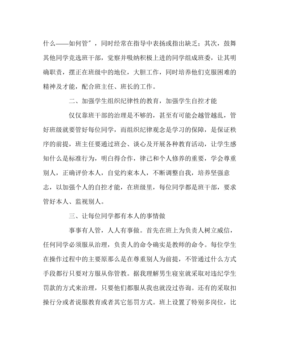 2023年班主任工作范文班主任经验交流材料班主任工作的几点体会.docx_第2页