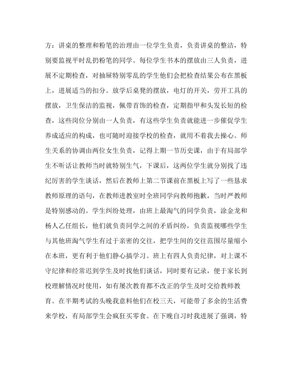 2023年班主任工作范文班主任经验交流材料班主任工作的几点体会.docx_第3页