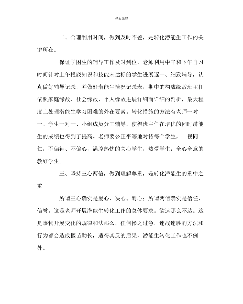 2023年班主任工作潜能生转化初探范文.docx_第2页