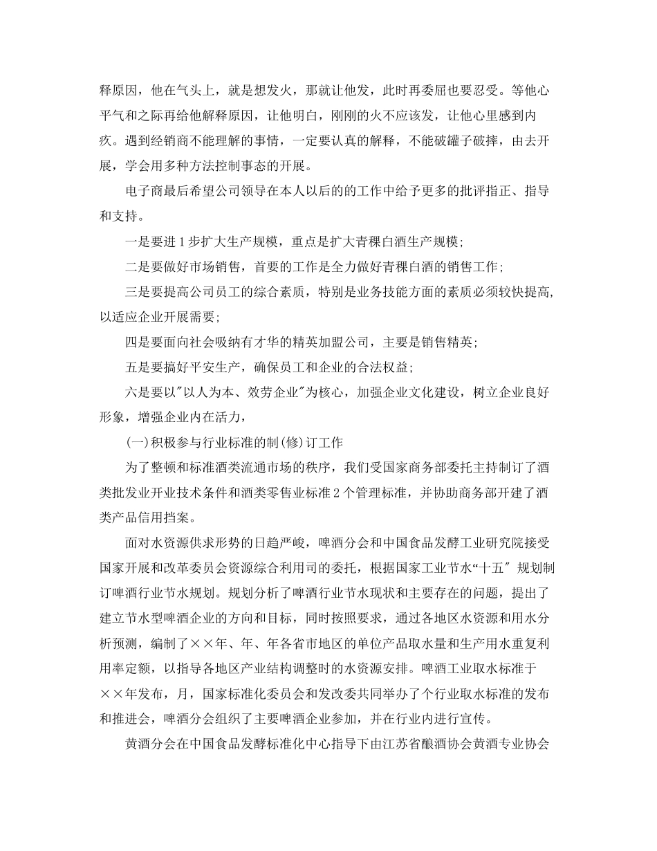 2023年白酒销售工作计划三篇范文.docx_第2页