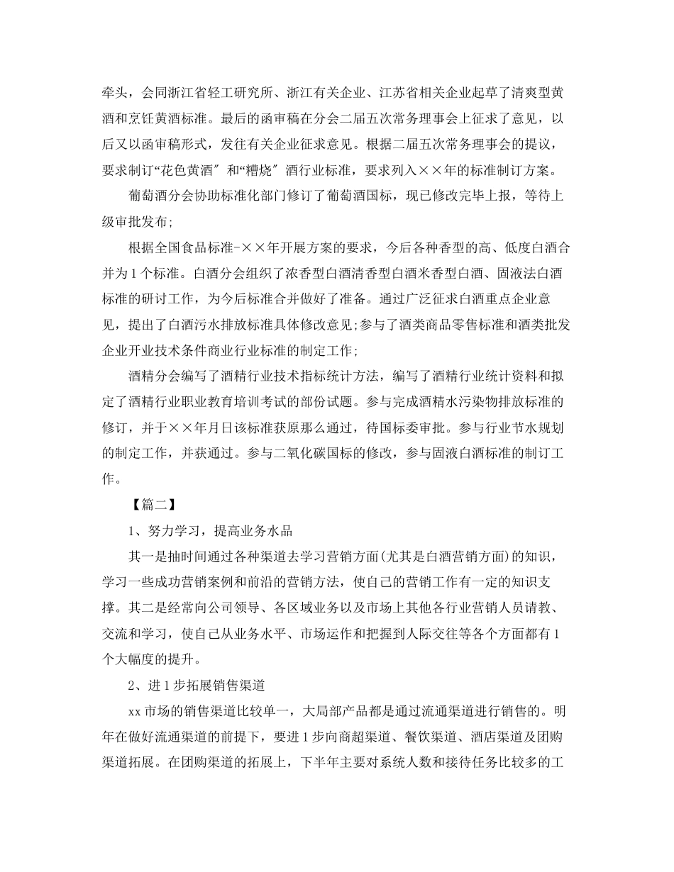 2023年白酒销售工作计划三篇范文.docx_第3页