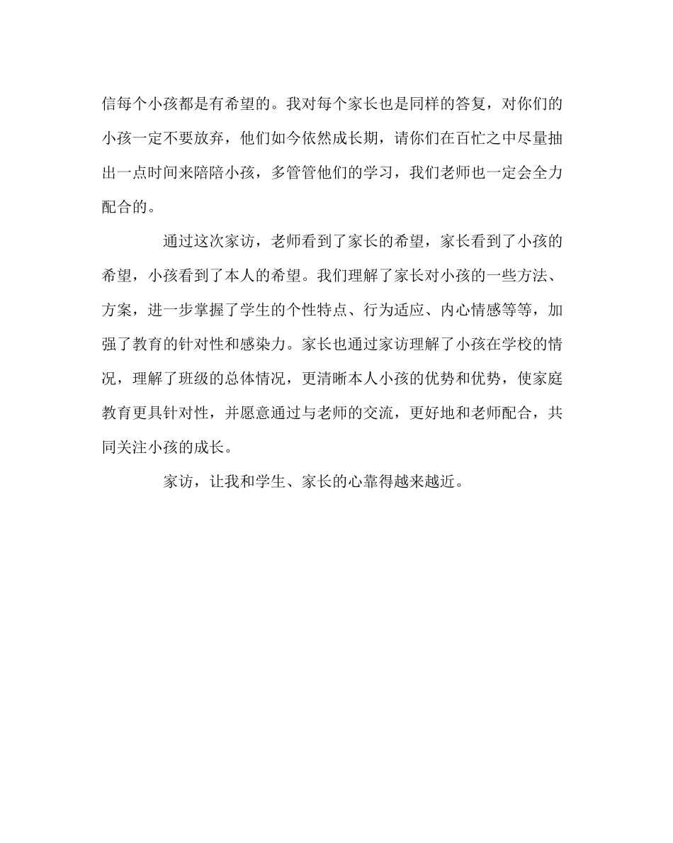 2023年班主任工作范文家访经验交流材料家访让我们的心靠得越来越近.docx_第3页