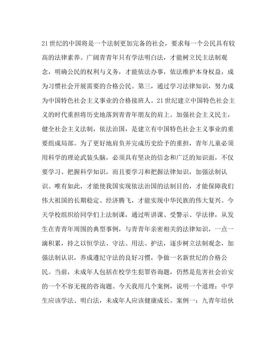 2023年班主任工作范文生法制宣传演讲稿.docx_第2页