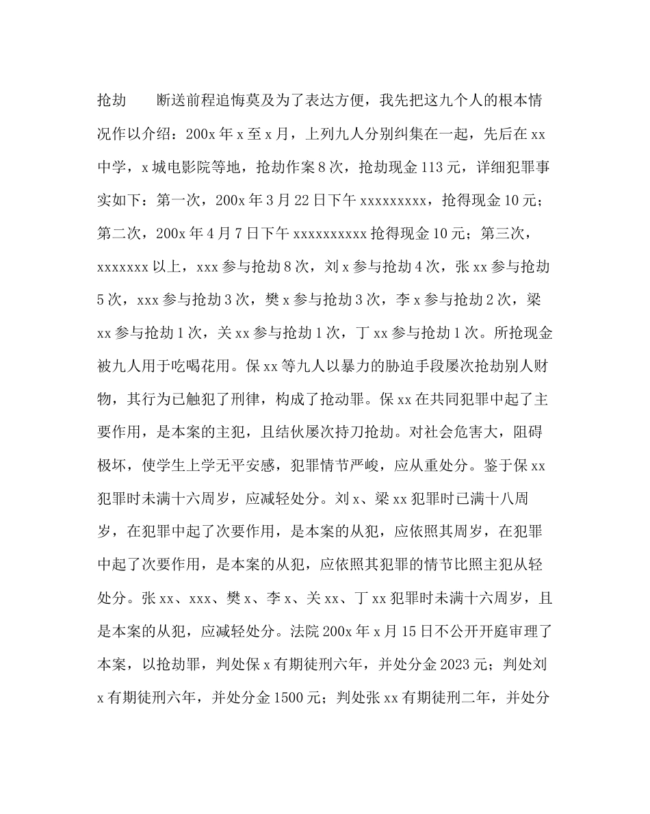 2023年班主任工作范文生法制宣传演讲稿.docx_第3页