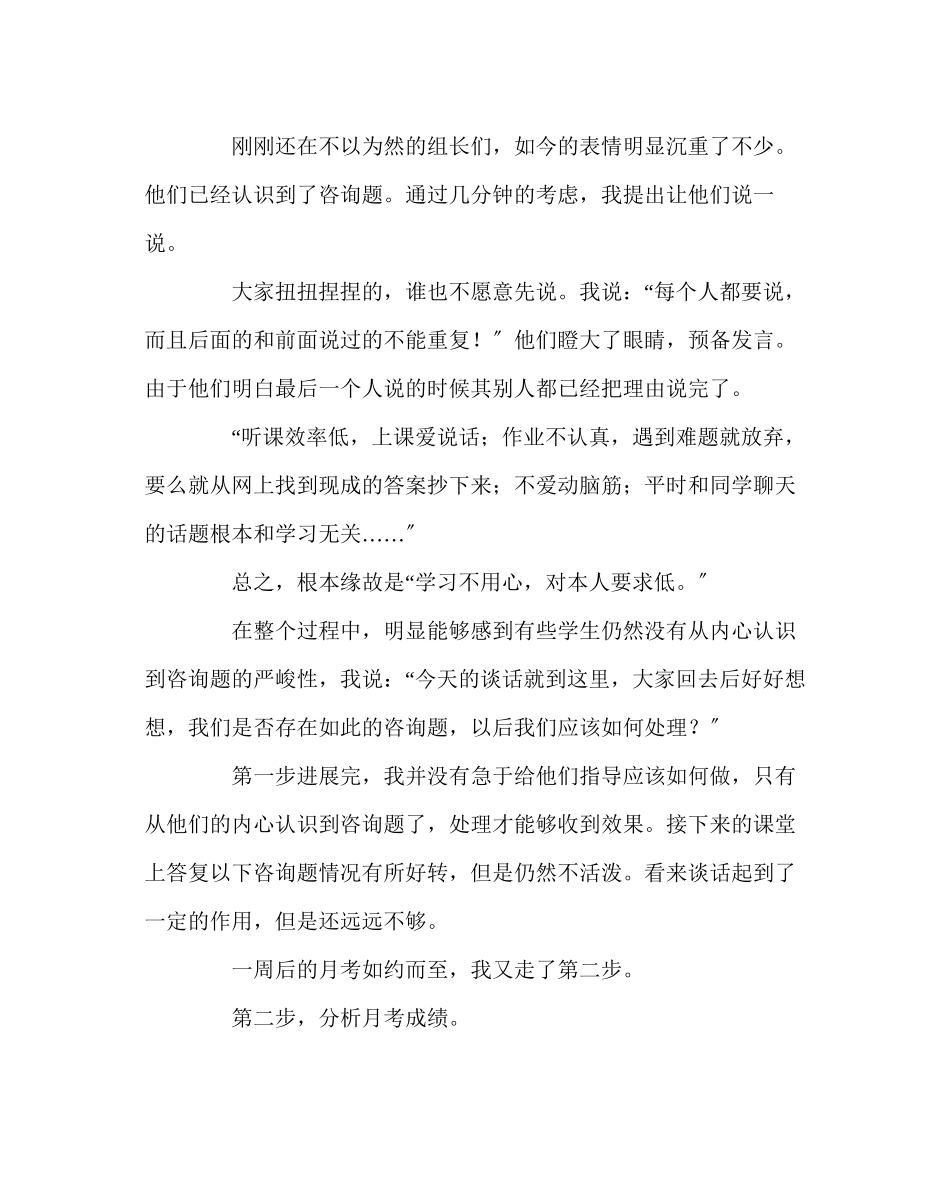 2023年班主任工作范文班主任经验交流走进学生的心里.docx_第2页