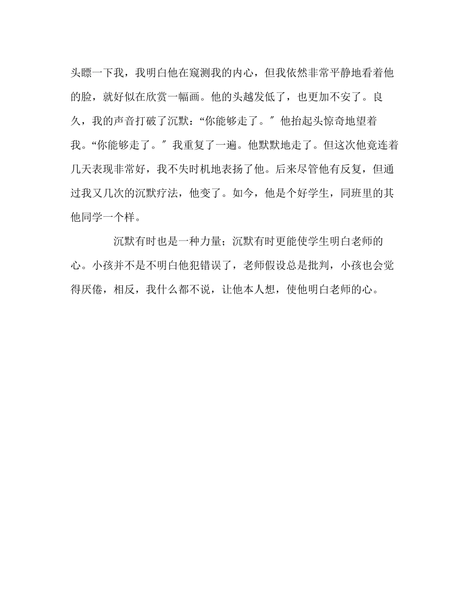 2023年班主任工作范文小学班主任工作案例分析.docx_第2页