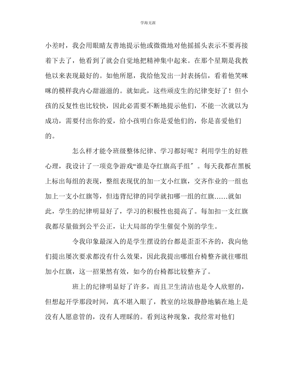 2023年班主任工作用爱架起的桥梁范文.docx_第2页